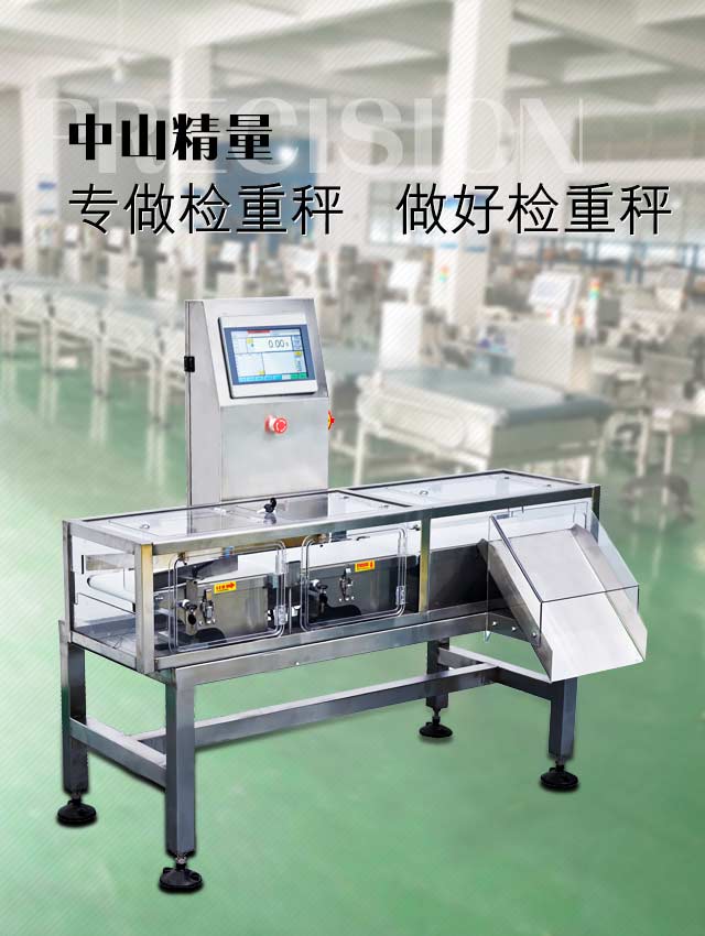 中山大红鹰dhy—专做检重秤 做好检重秤