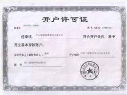 【大红鹰dhy技术】开户许可证