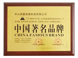 中国著名品牌